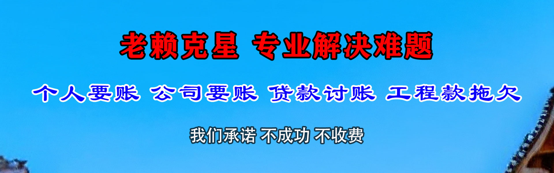 清城讨债公司