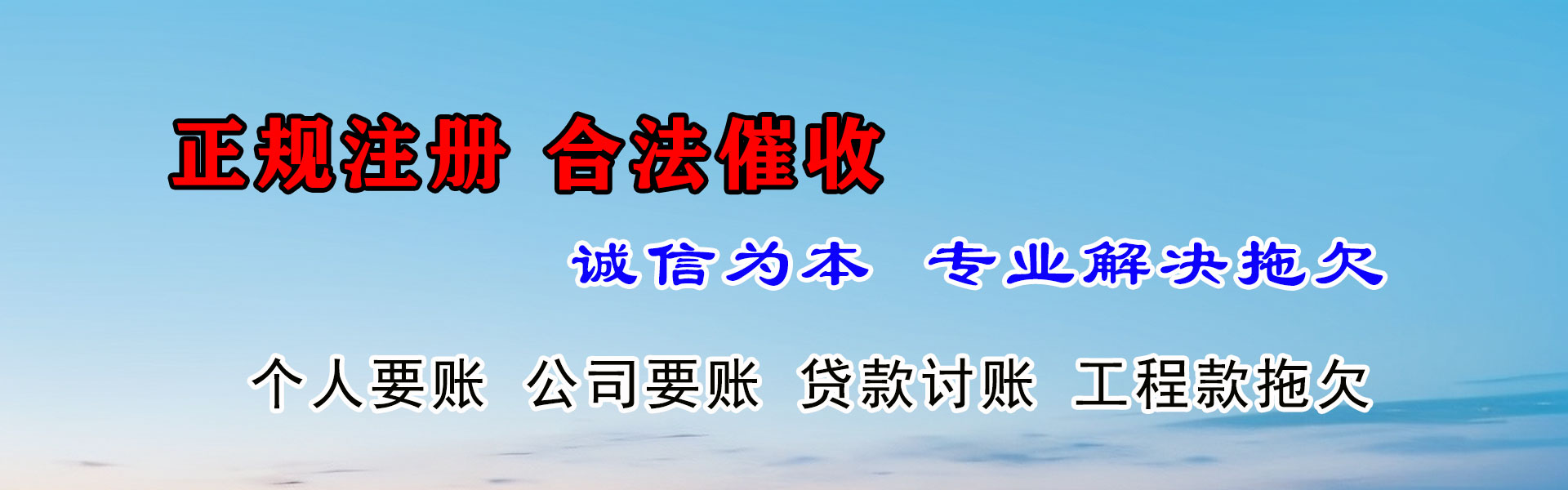 清城腾速达要账公司